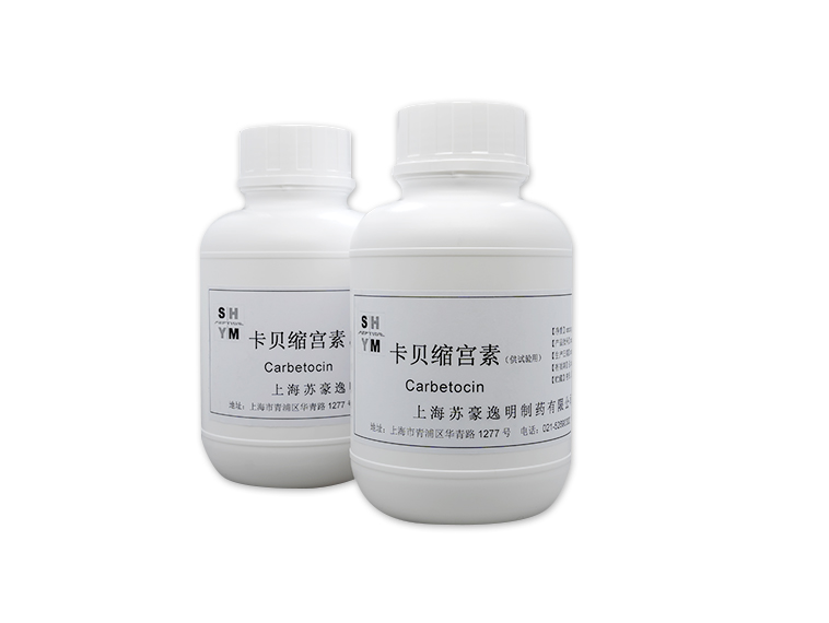 多肽原料药：卡贝缩宫素