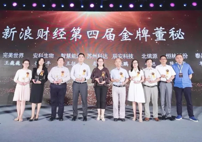 九游老哥j9俱乐部生物董秘姚建平先生荣获多项奖励